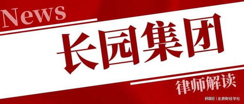 長園集團(tuán)投資者一審勝訴獲賠5317萬，案件進(jìn)展持續(xù)更新中